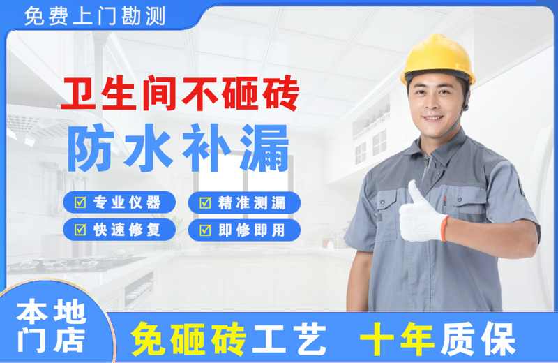 木垒卫生间不砸砖修补漏水